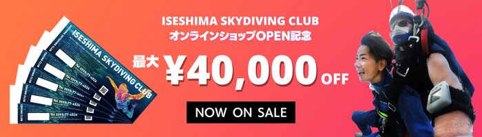 ISESHIMA SKYDIVING CLUB オンラインショップOPEN記念 最大¥9,000以上OFF NOW ON SALE