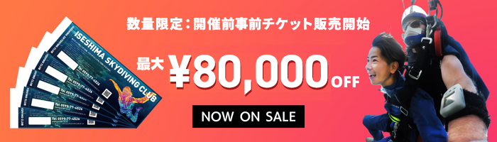ISESHIMA SKYDIVING CLUB オンラインショップ 最大¥65,000OFF NOW ON SALE
